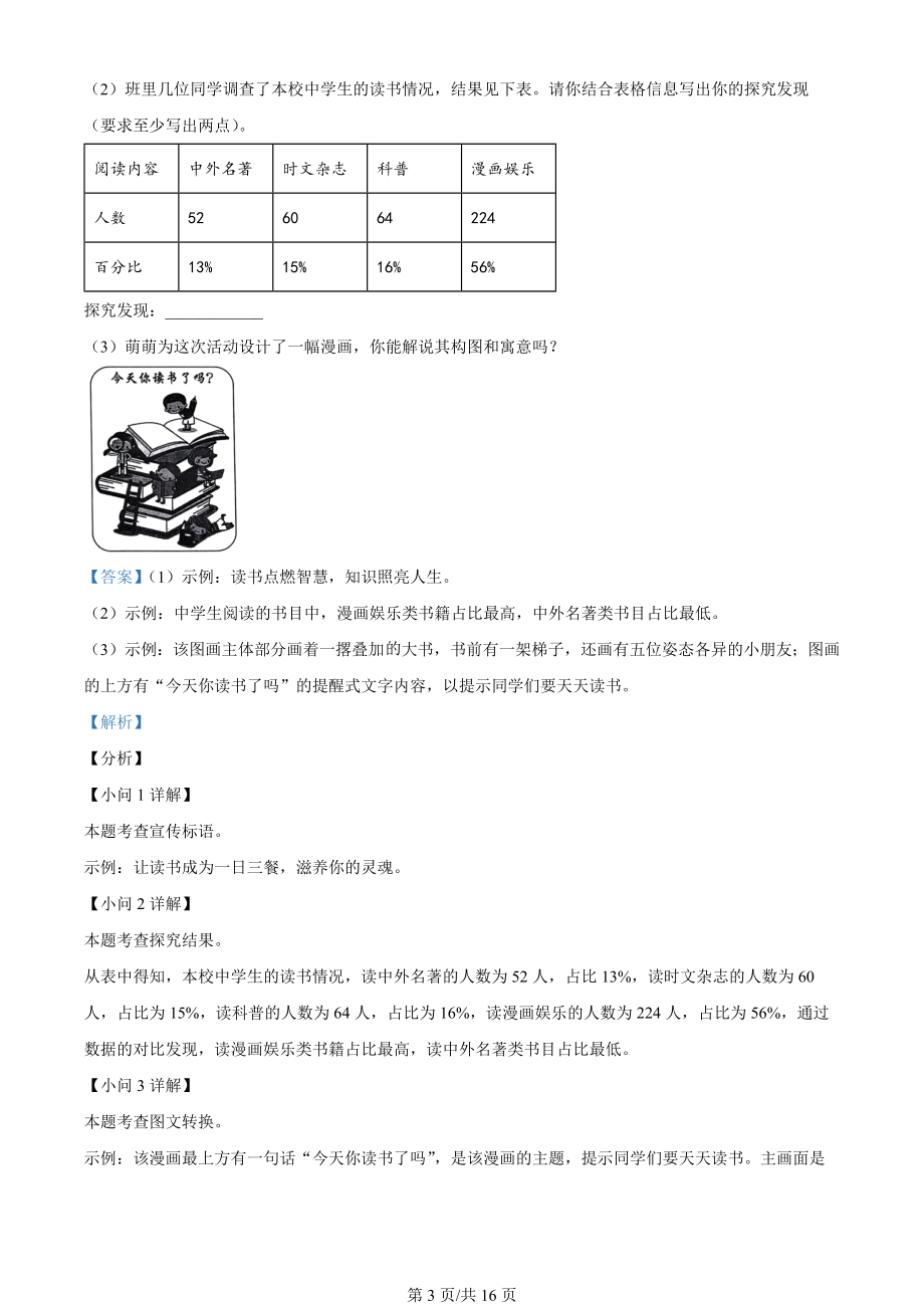 河南省开封市2023-2024学年七年级上学期期末语文试题（解析版）.docx_第3页