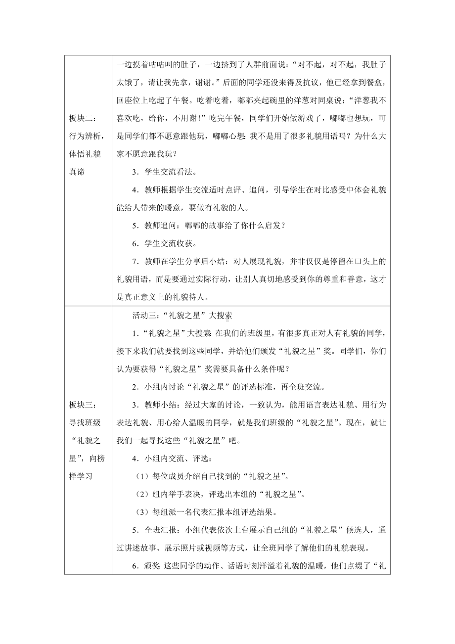 第11课 对人有礼貌 第2课时 教学设计-（部）统编版一年级上册《道德与法治》.docx_第2页