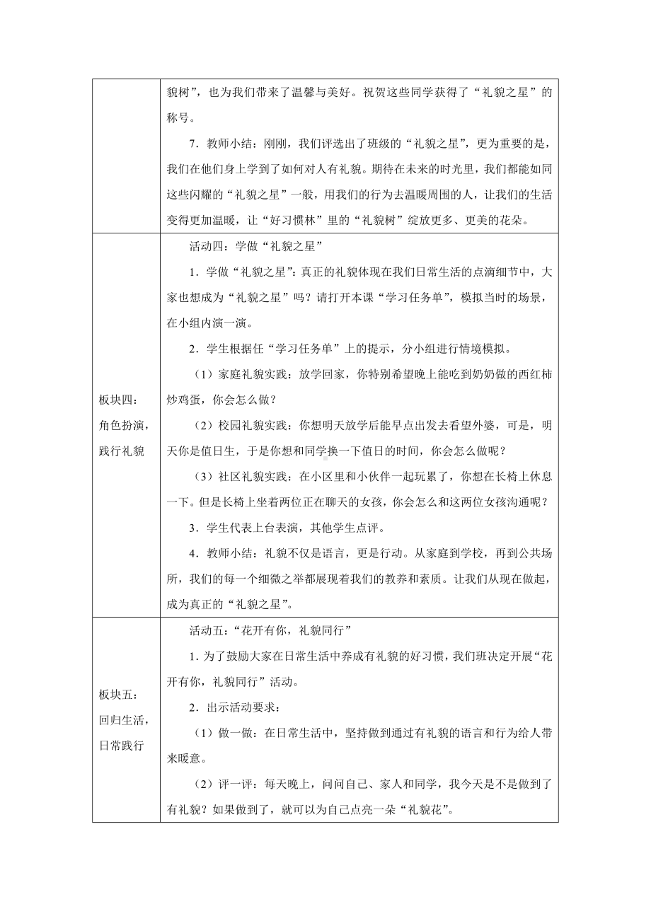 第11课 对人有礼貌 第2课时 教学设计-（部）统编版一年级上册《道德与法治》.docx_第3页