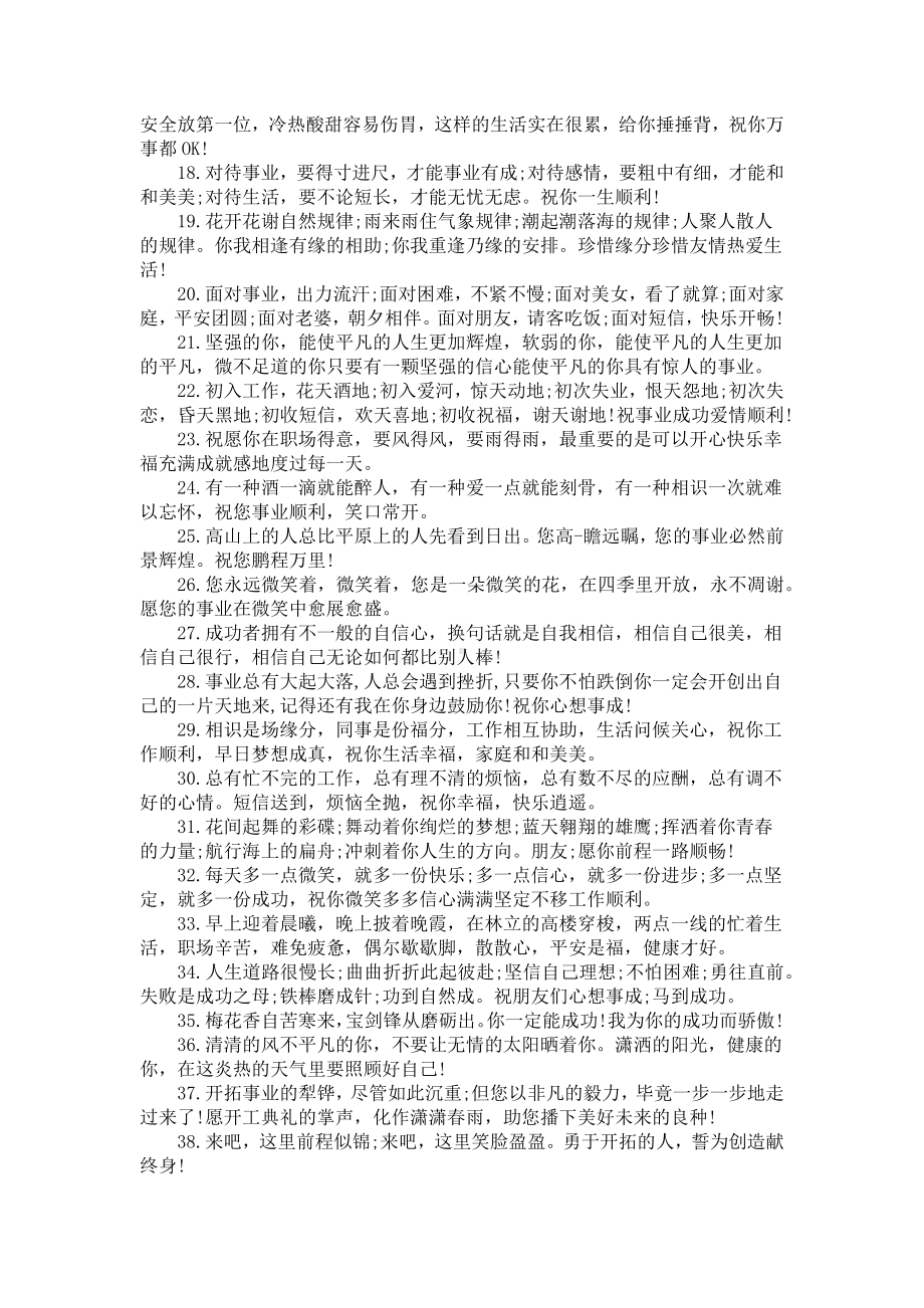 祝朋友事业越来越好的祝福语.docx_第2页