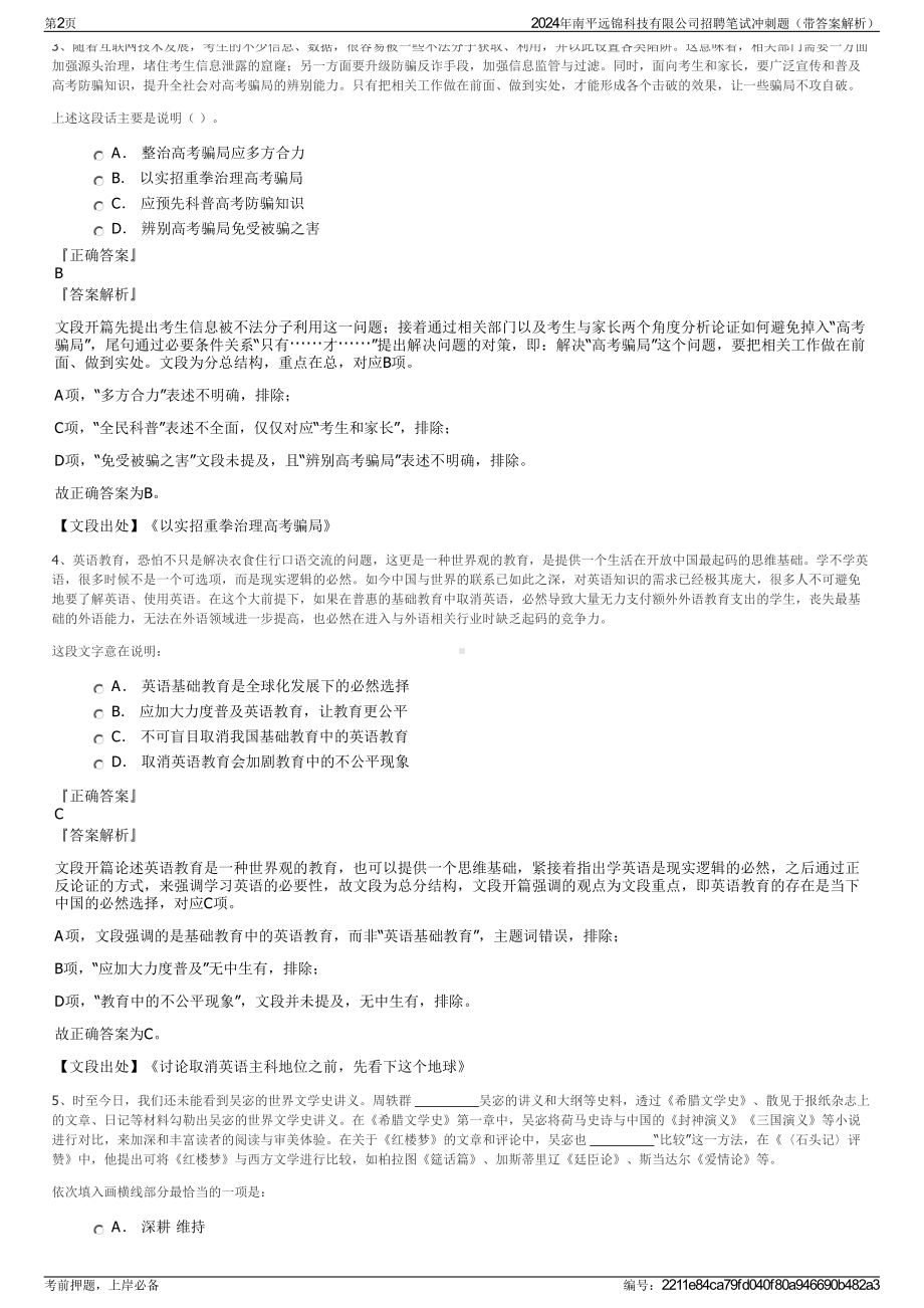 2024年南平远锦科技有限公司招聘笔试冲刺题（带答案解析）.pdf_第2页