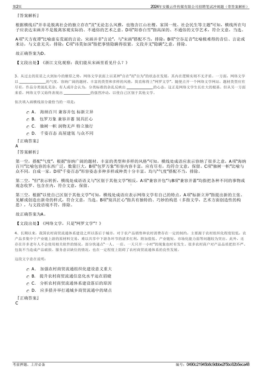 2024年安徽云伴传媒有限公司招聘笔试冲刺题（带答案解析）.pdf_第2页