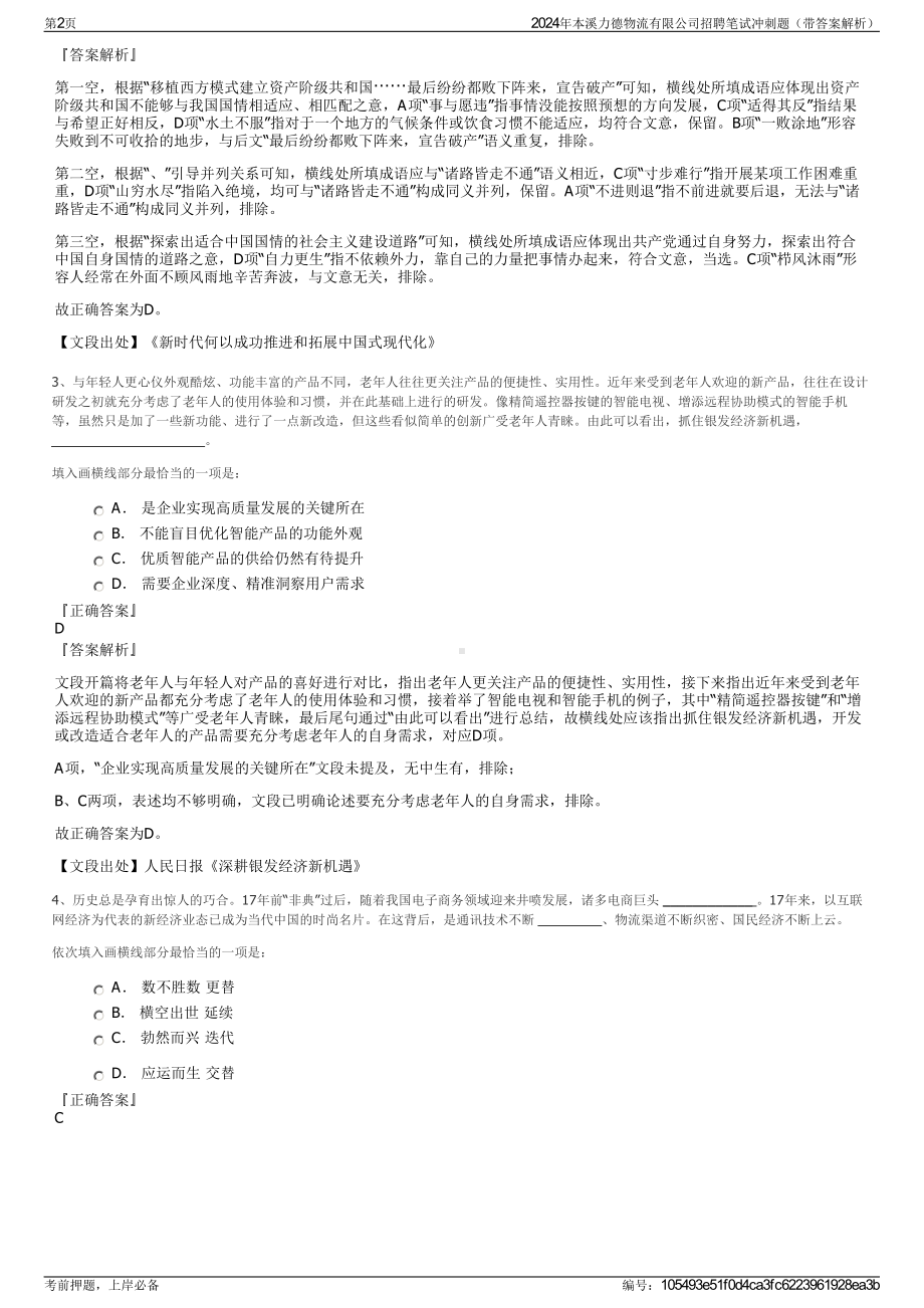 2024年本溪力德物流有限公司招聘笔试冲刺题（带答案解析）.pdf_第2页