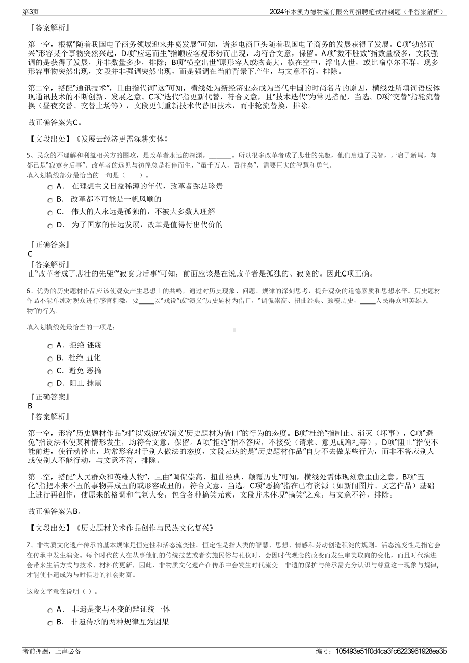 2024年本溪力德物流有限公司招聘笔试冲刺题（带答案解析）.pdf_第3页