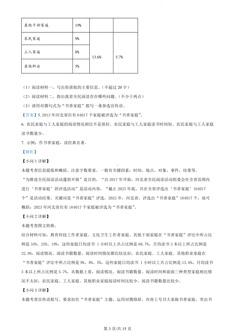 河北省石家庄市藁城区2023-2024学年七年级上学期期末语文试题（解析版）.docx_第3页