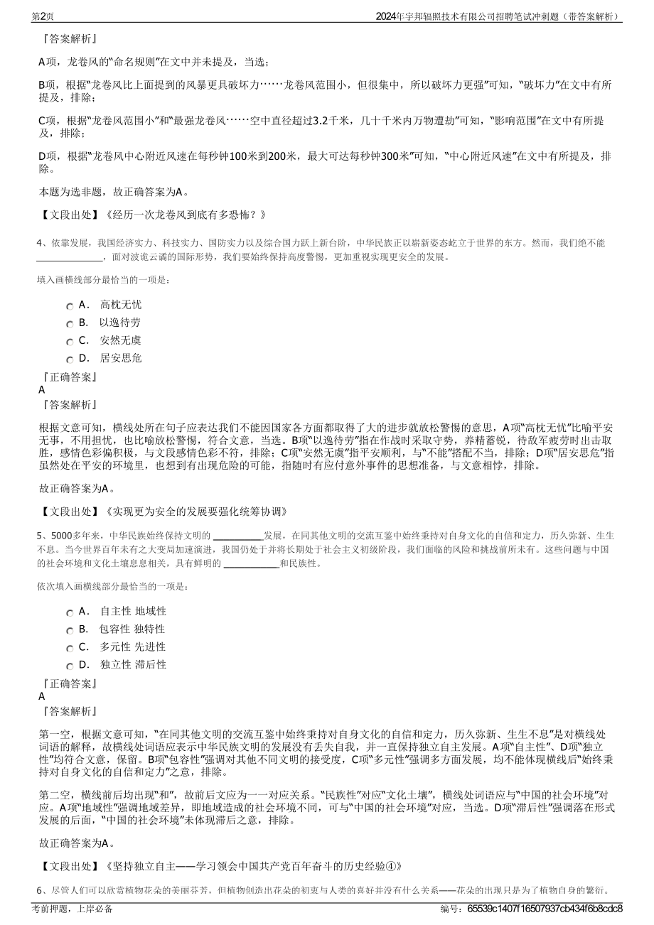 2024年宇邦辐照技术有限公司招聘笔试冲刺题（带答案解析）.pdf_第2页