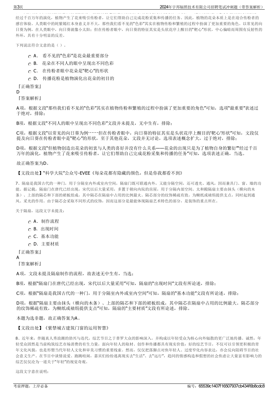 2024年宇邦辐照技术有限公司招聘笔试冲刺题（带答案解析）.pdf_第3页