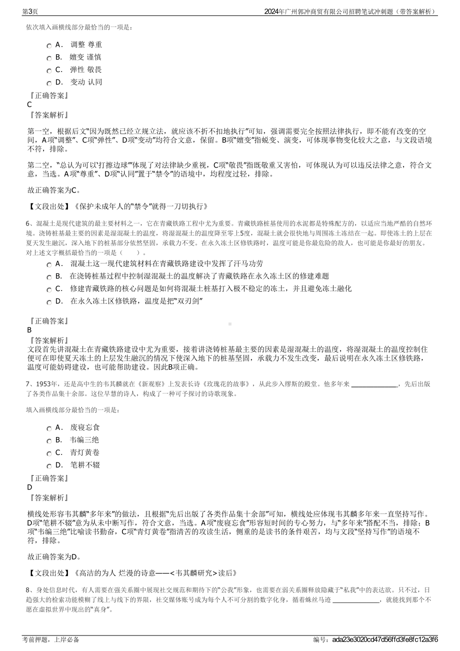 2024年广州郭冲商贸有限公司招聘笔试冲刺题（带答案解析）.pdf_第3页