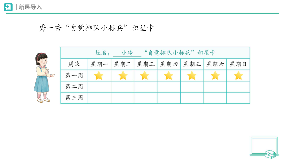 第16课 大家排好队 第二课时ppt课件-（部）统编版一年级上册《道德与法治》.pptx_第2页