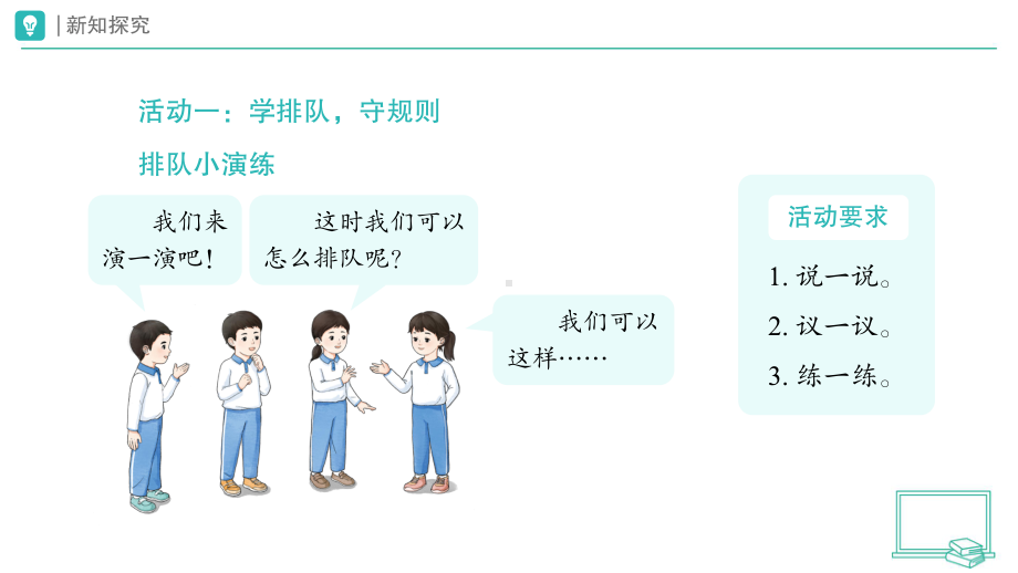 第16课 大家排好队 第二课时ppt课件-（部）统编版一年级上册《道德与法治》.pptx_第3页