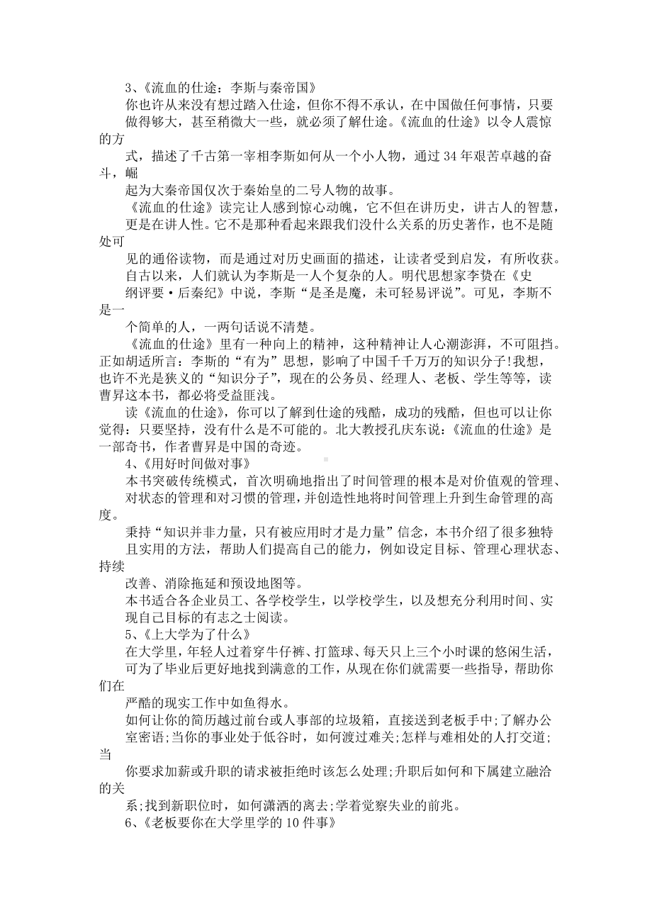 大学生必看的十本书.docx_第2页