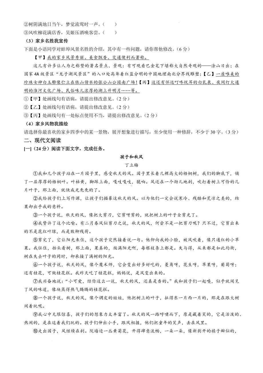 安徽省蚌埠市蚌山区2024-2025学年七年级上学期10月月考语文试题.docx_第2页