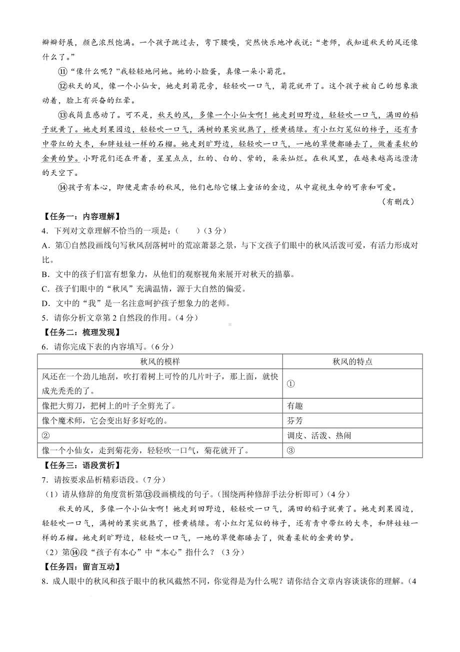 安徽省蚌埠市蚌山区2024-2025学年七年级上学期10月月考语文试题.docx_第3页