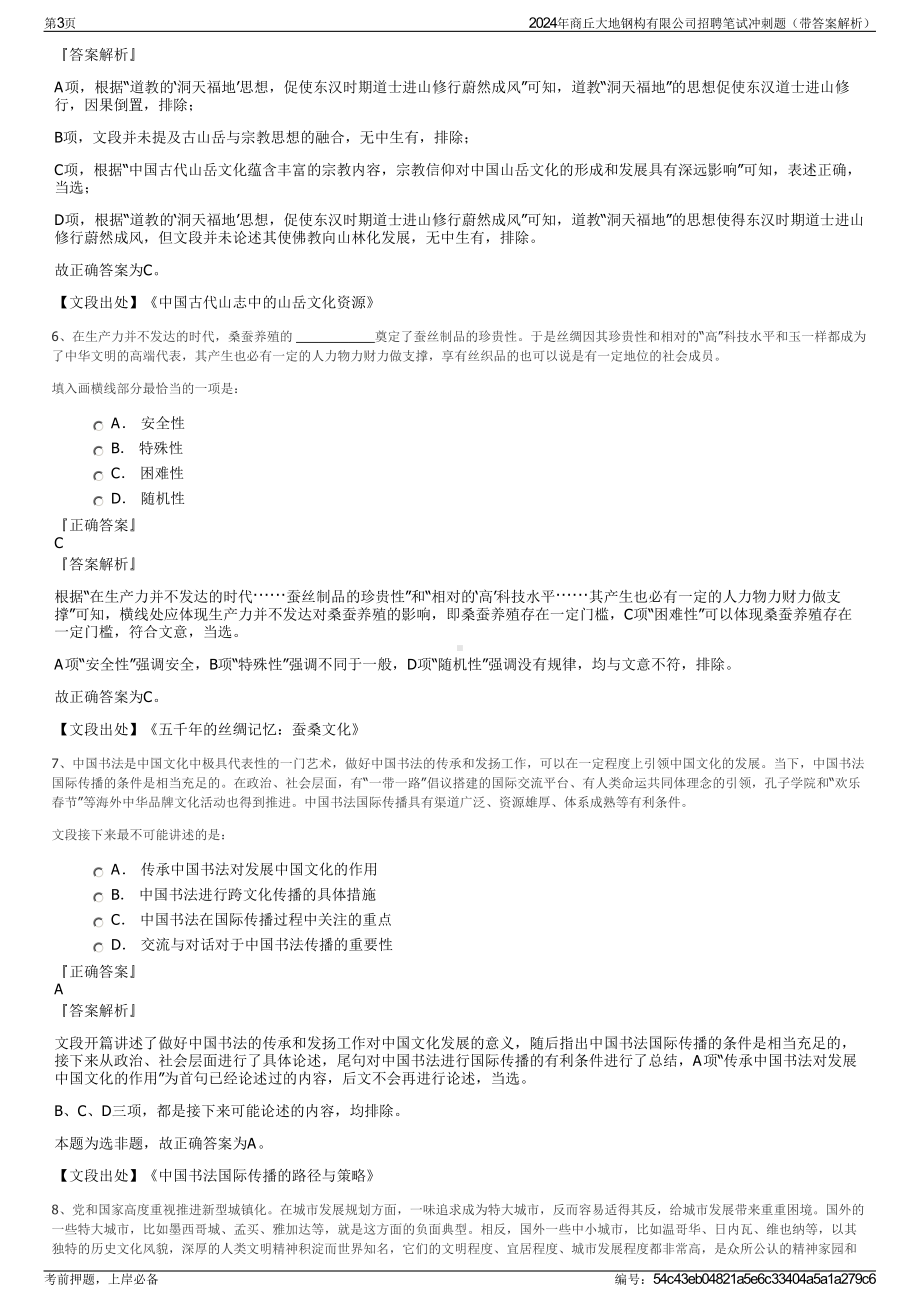 2024年商丘大地钢构有限公司招聘笔试冲刺题（带答案解析）.pdf_第3页