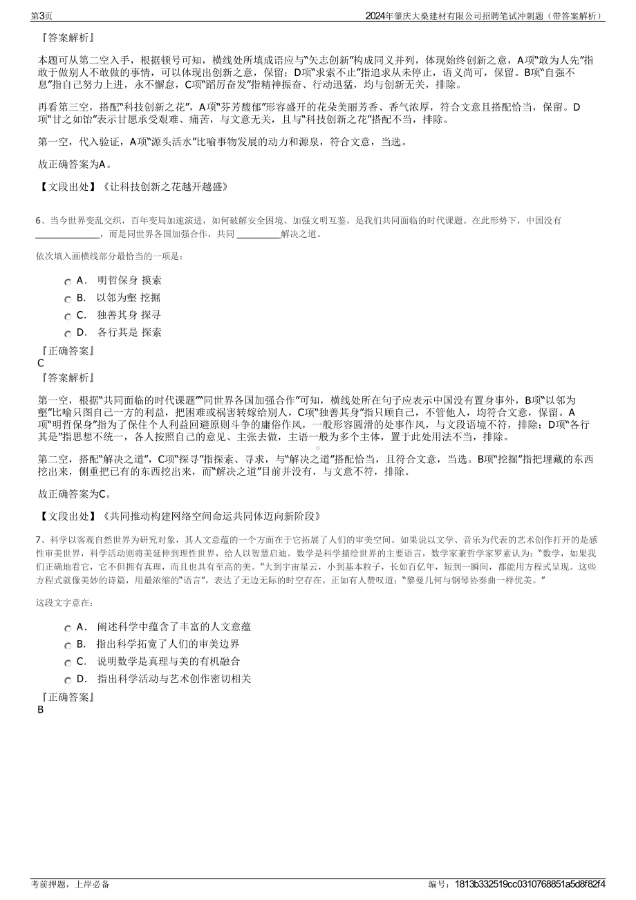 2024年肇庆大燊建材有限公司招聘笔试冲刺题（带答案解析）.pdf_第3页