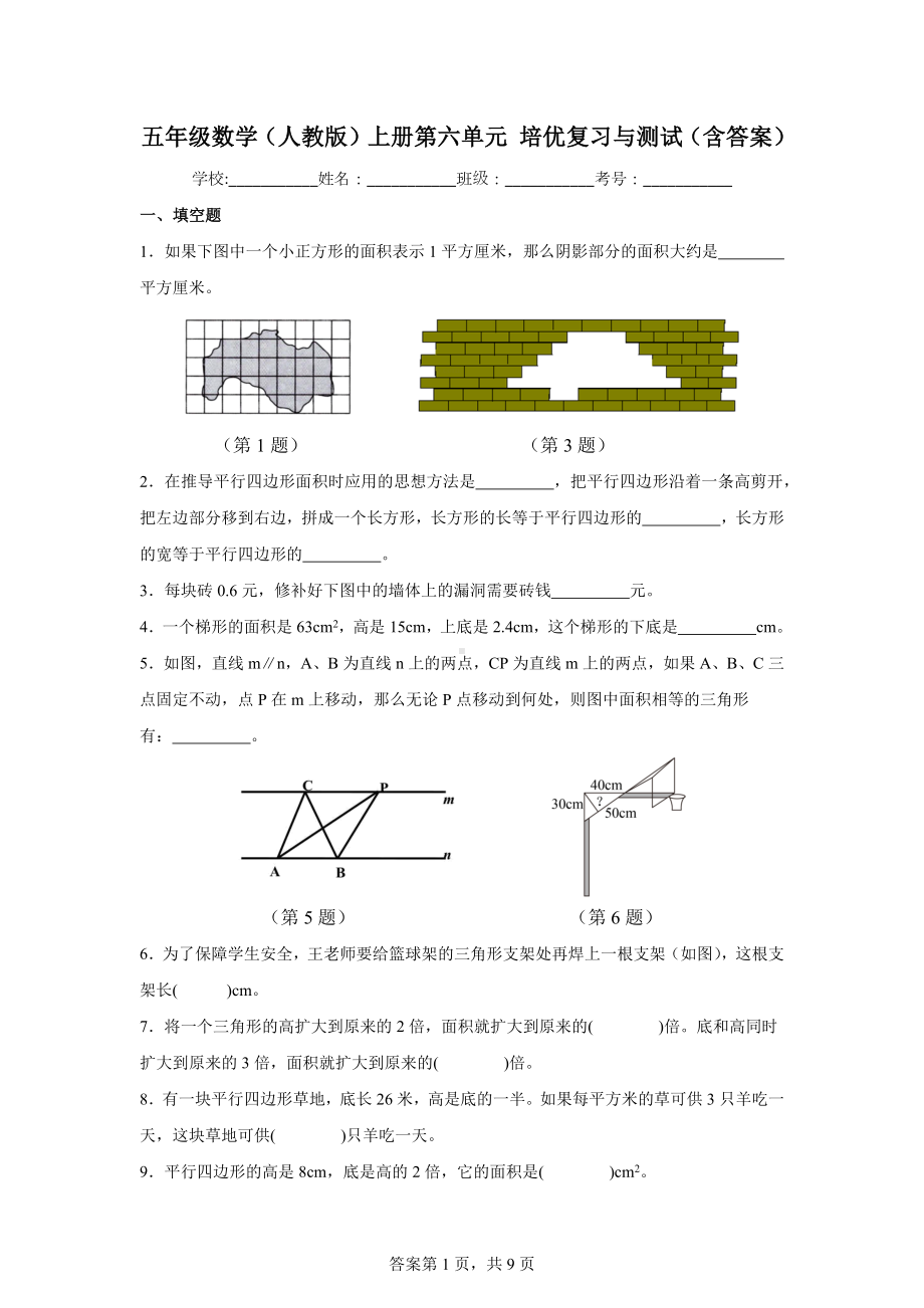 五年级数学（人教版）上册第六单元培优复习与测试（含答案）.docx_第1页