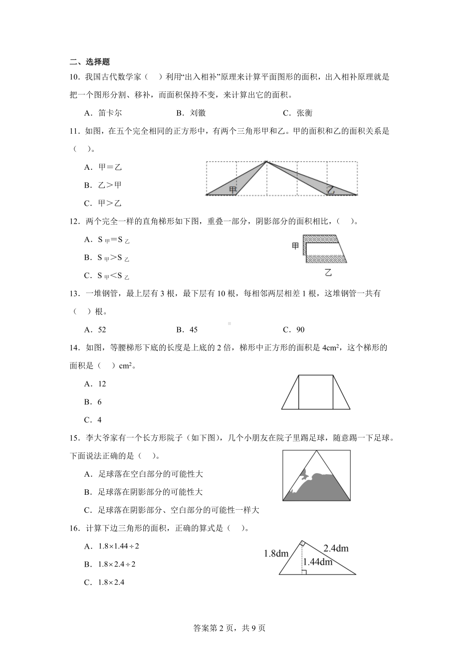 五年级数学（人教版）上册第六单元培优复习与测试（含答案）.docx_第2页