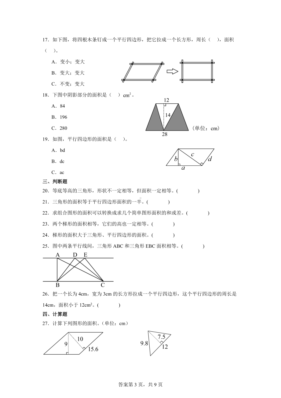 五年级数学（人教版）上册第六单元培优复习与测试（含答案）.docx_第3页