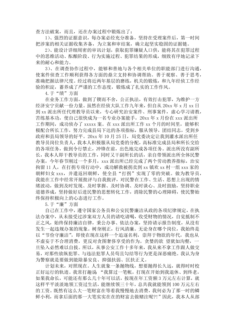 德能勤绩廉个人总结范文精选.docx_第2页