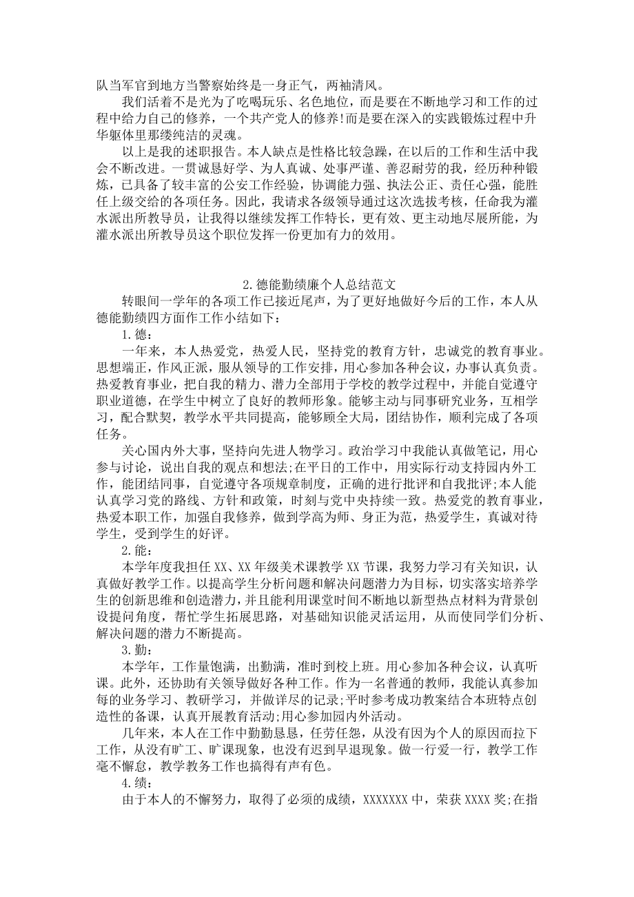 德能勤绩廉个人总结范文精选.docx_第3页