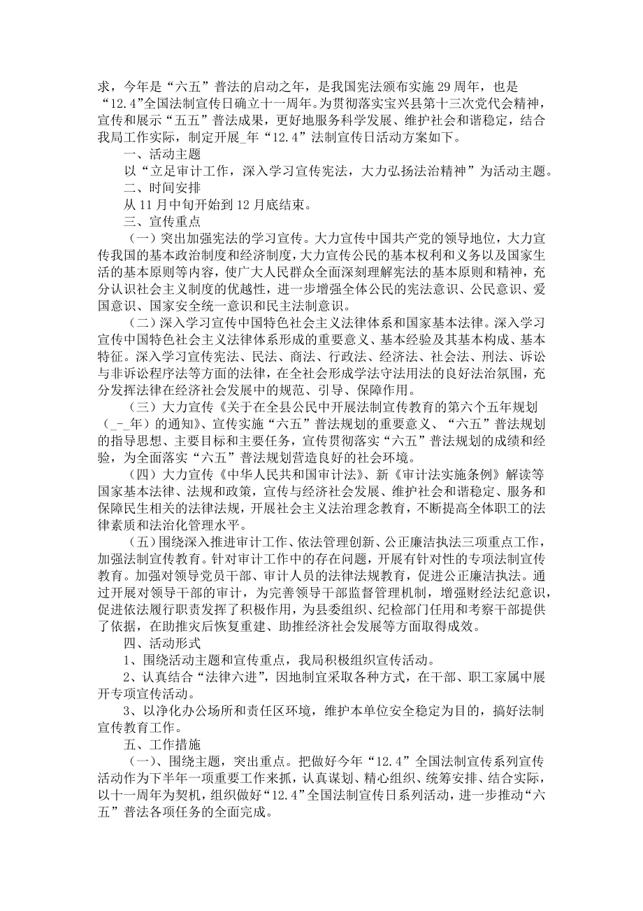 普法宣传活动方案5篇.docx_第3页