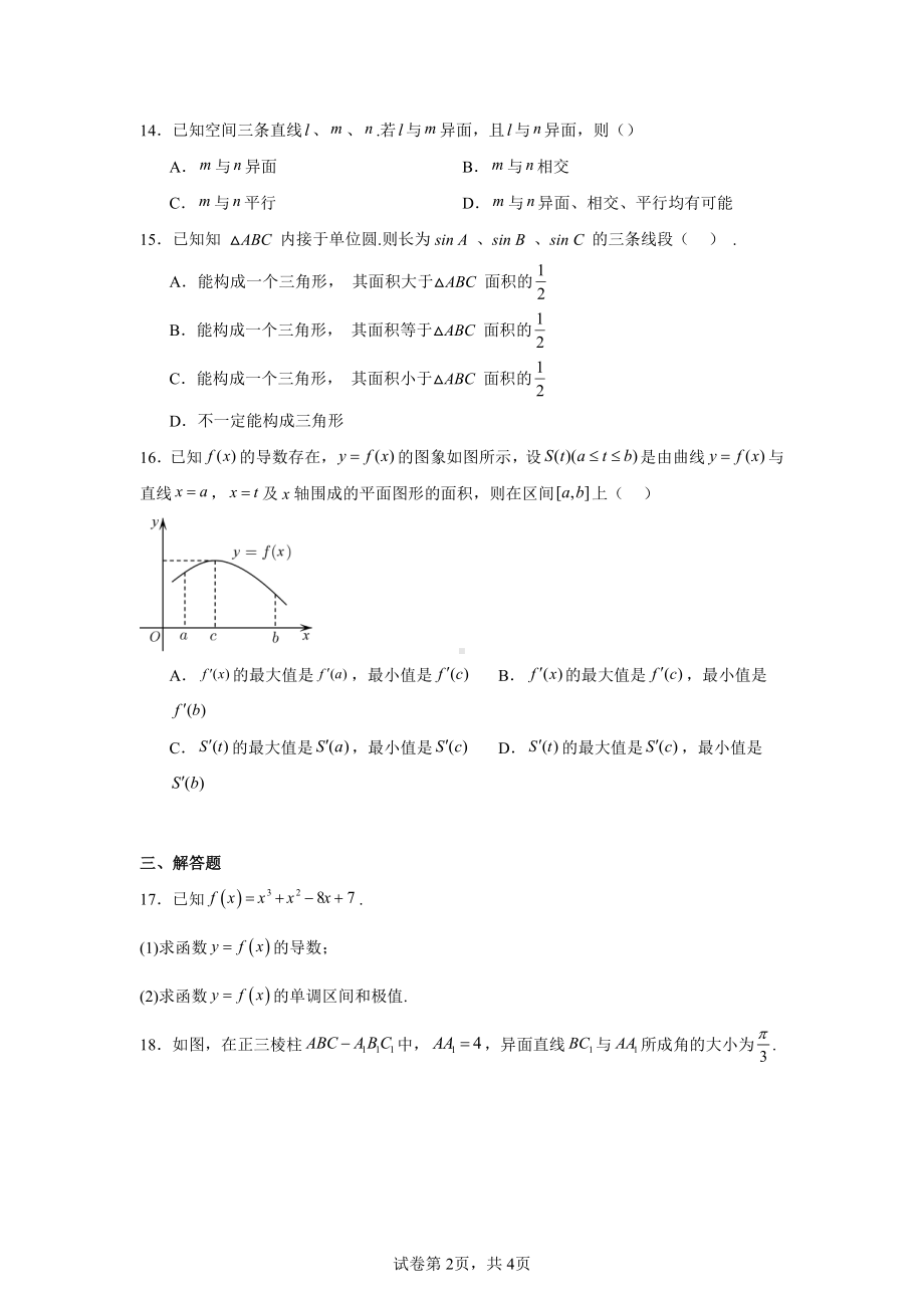 上海市第四中学2024-2025学年高三上学期期中考试数学试卷.pdf_第2页