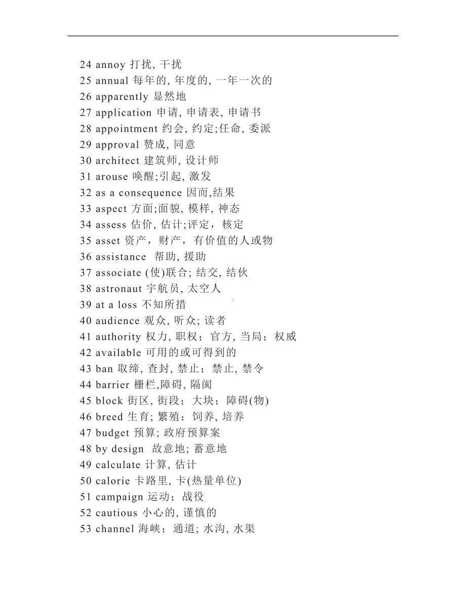 2024届高考英语2013-2022十年高考阅读高频词汇汇总.doc_第2页