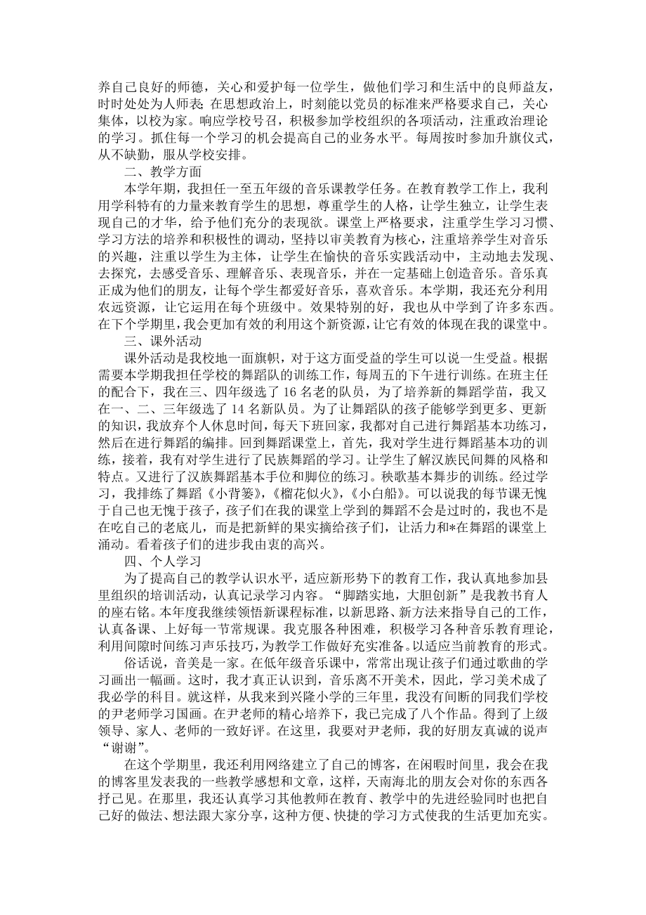 2021音乐教师个人年终工作总结10篇.docx_第3页