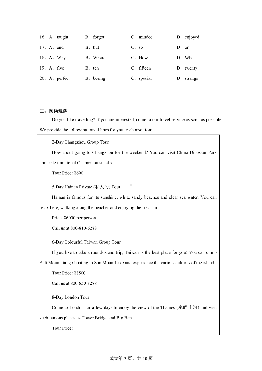 江苏省无锡市天一实验中学2024-2025学年八年级上学期期中考试英语试题.docx_第3页