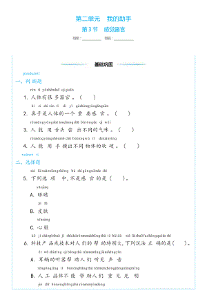 2.3感觉器官（同步练习）-2024新冀人版一年级上册《科学》.docx