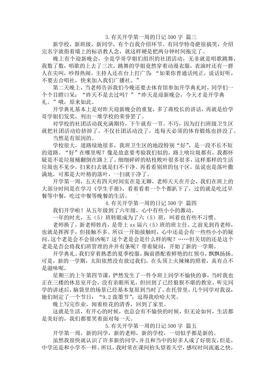 有关开学第一周的日记500字（5篇）.docx_第2页