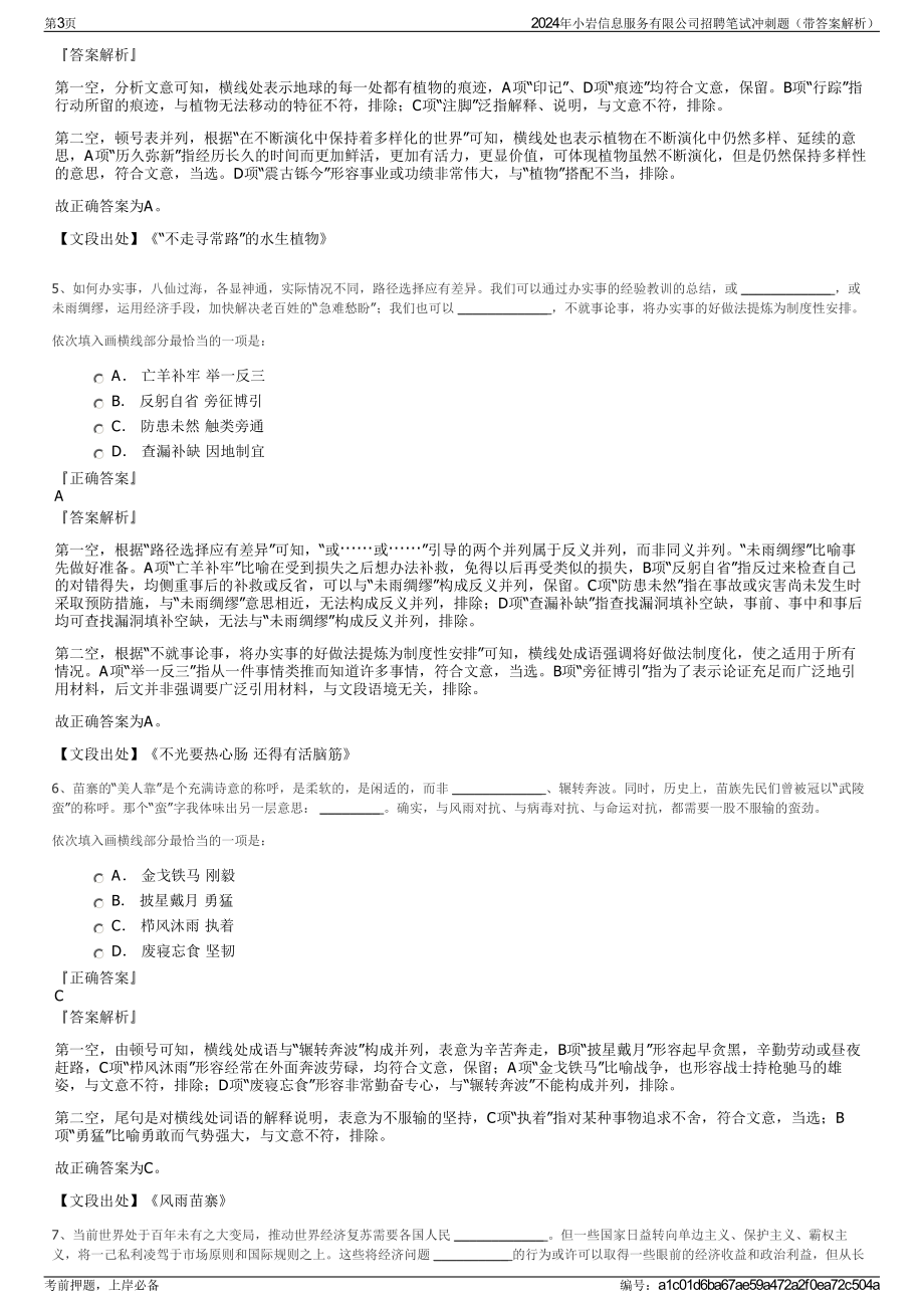 2024年小岩信息服务有限公司招聘笔试冲刺题（带答案解析）.pdf_第3页