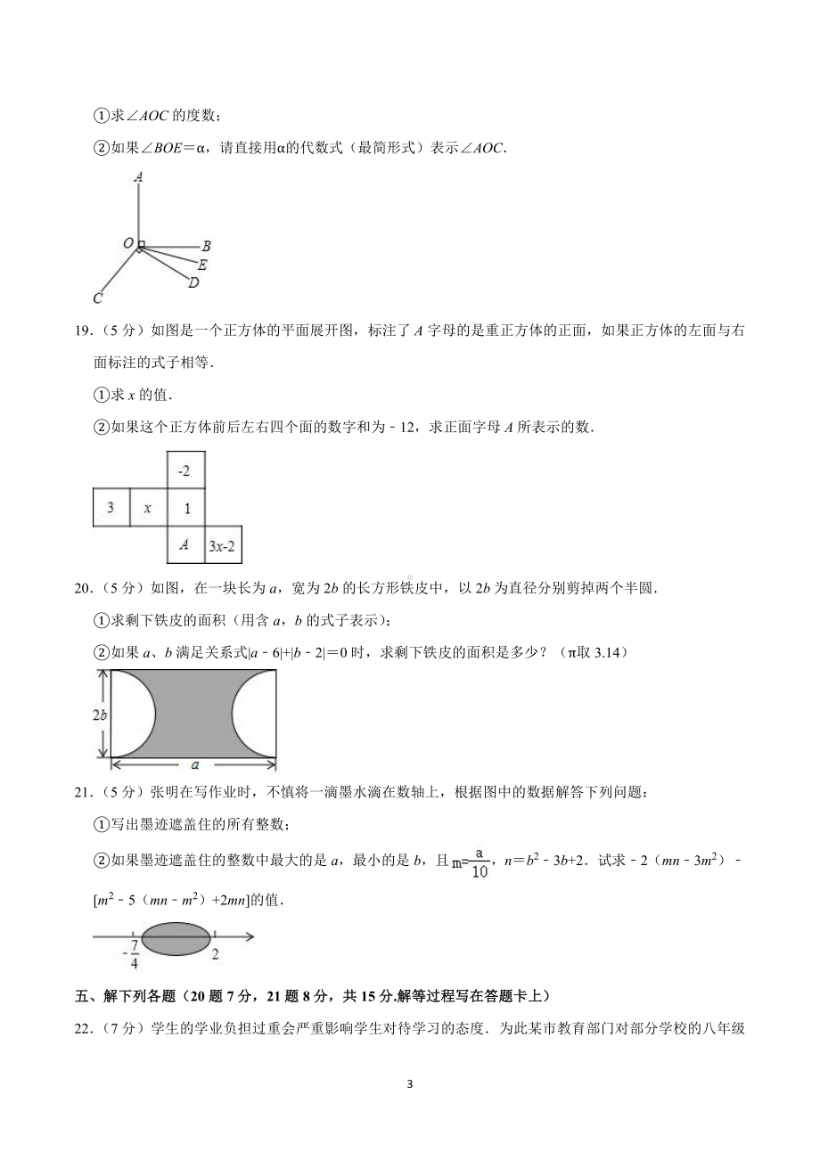 2018-2019学年四川省成都市温江区七年级(上)期末数学试卷.pdf_第3页