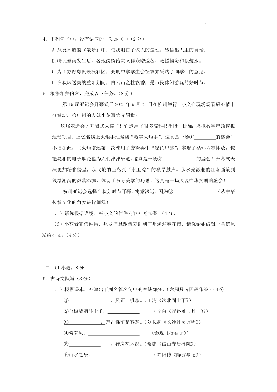 广东省广州市天河区2023—2024学年九年级上学期期末考试语文试题.docx_第2页