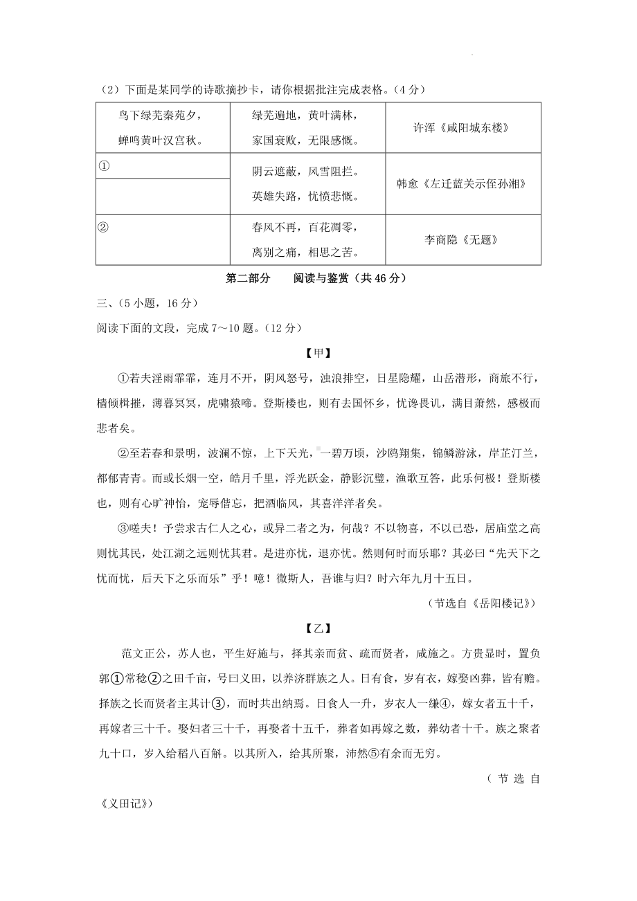 广东省广州市天河区2023—2024学年九年级上学期期末考试语文试题.docx_第3页