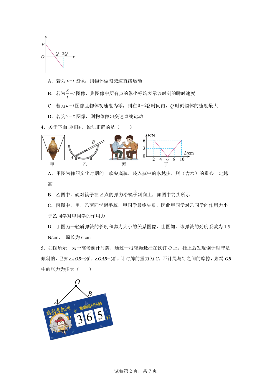 陕西省西中教育联合体2024-2025学年高一上学期期中考试物理试卷.docx_第2页