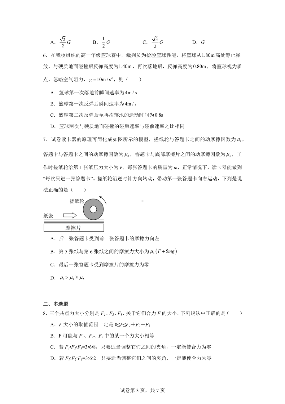 陕西省西中教育联合体2024-2025学年高一上学期期中考试物理试卷.docx_第3页