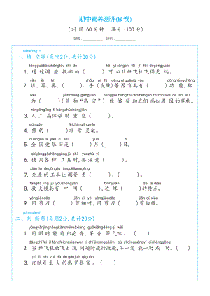 2024新冀人版一年级上册《科学》期中素养测评(B卷)（试卷）.docx