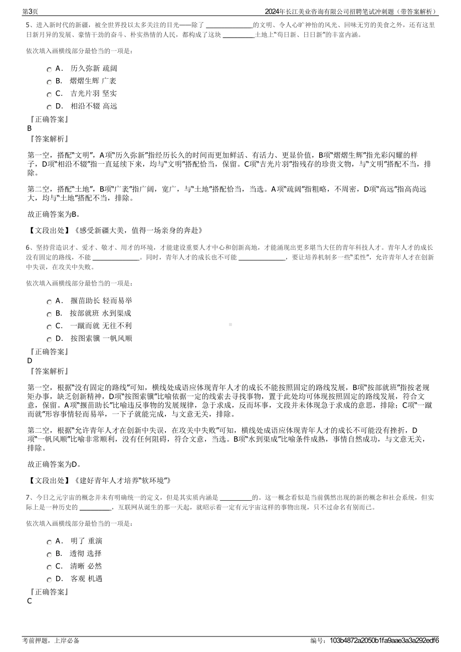 2024年长江美业咨询有限公司招聘笔试冲刺题（带答案解析）.pdf_第3页