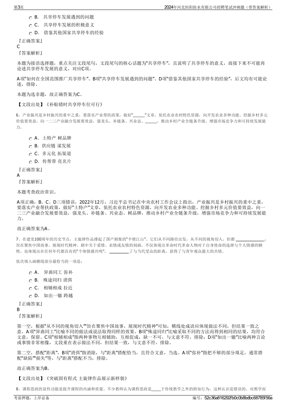 2024年河北恒阳防水有限公司招聘笔试冲刺题（带答案解析）.pdf_第3页