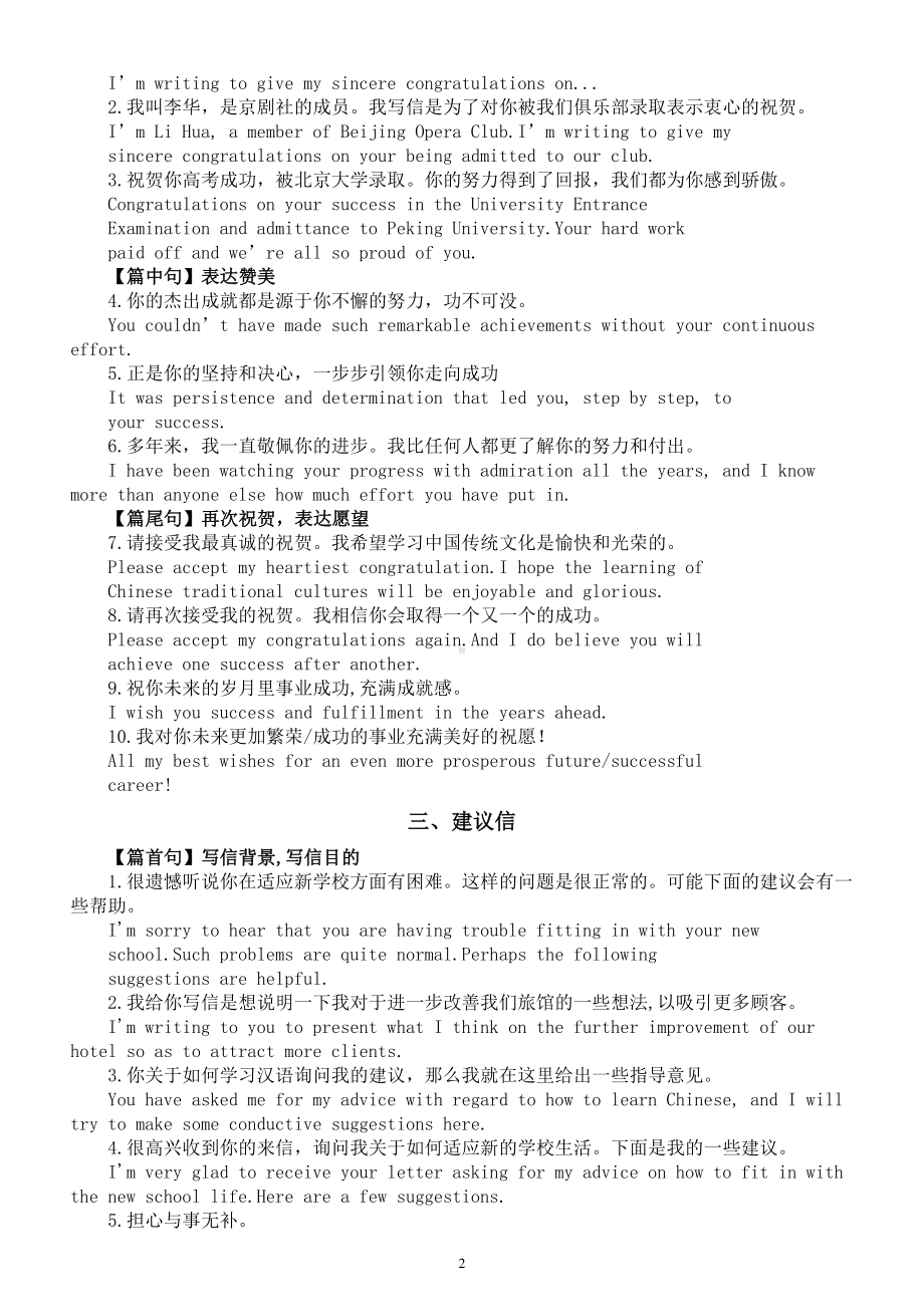 高中英语2025届高考应用文高分佳句（邀请信+祝贺信+建议信+求助信+申请信）.doc_第2页