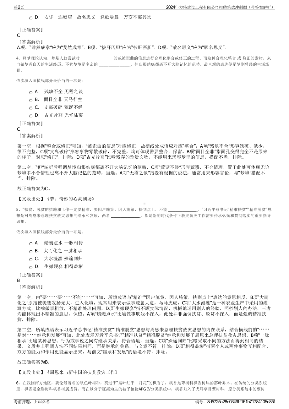 2024年力伟建设工程有限公司招聘笔试冲刺题（带答案解析）.pdf_第2页