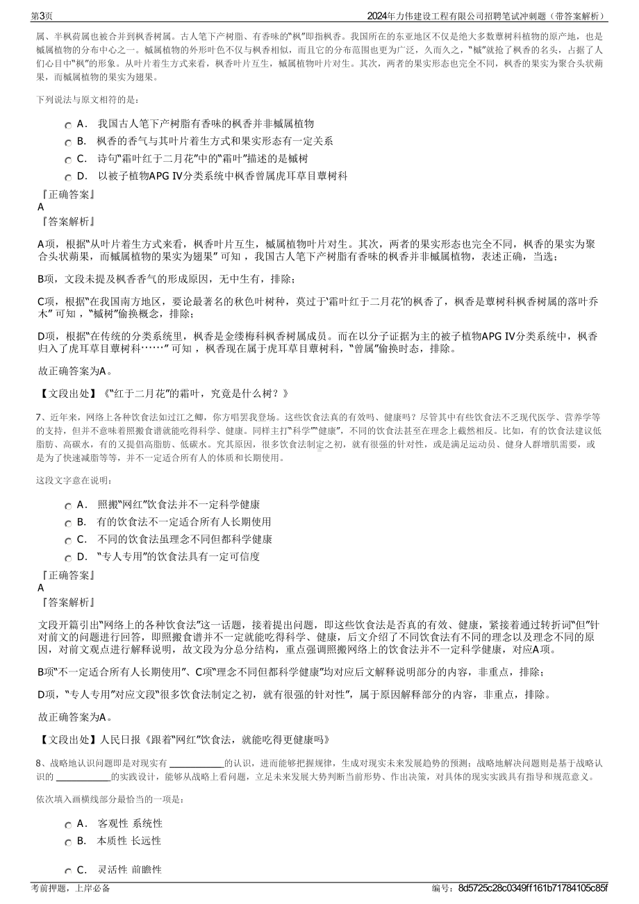 2024年力伟建设工程有限公司招聘笔试冲刺题（带答案解析）.pdf_第3页