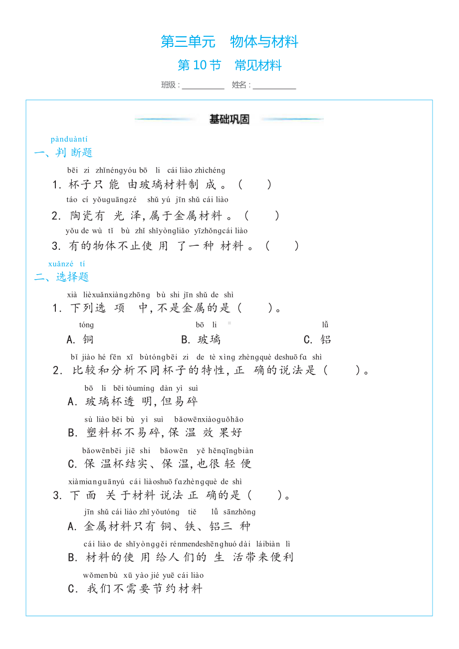 3.10常见材料（同步练习）-2024新冀人版一年级上册《科学》.docx_第1页