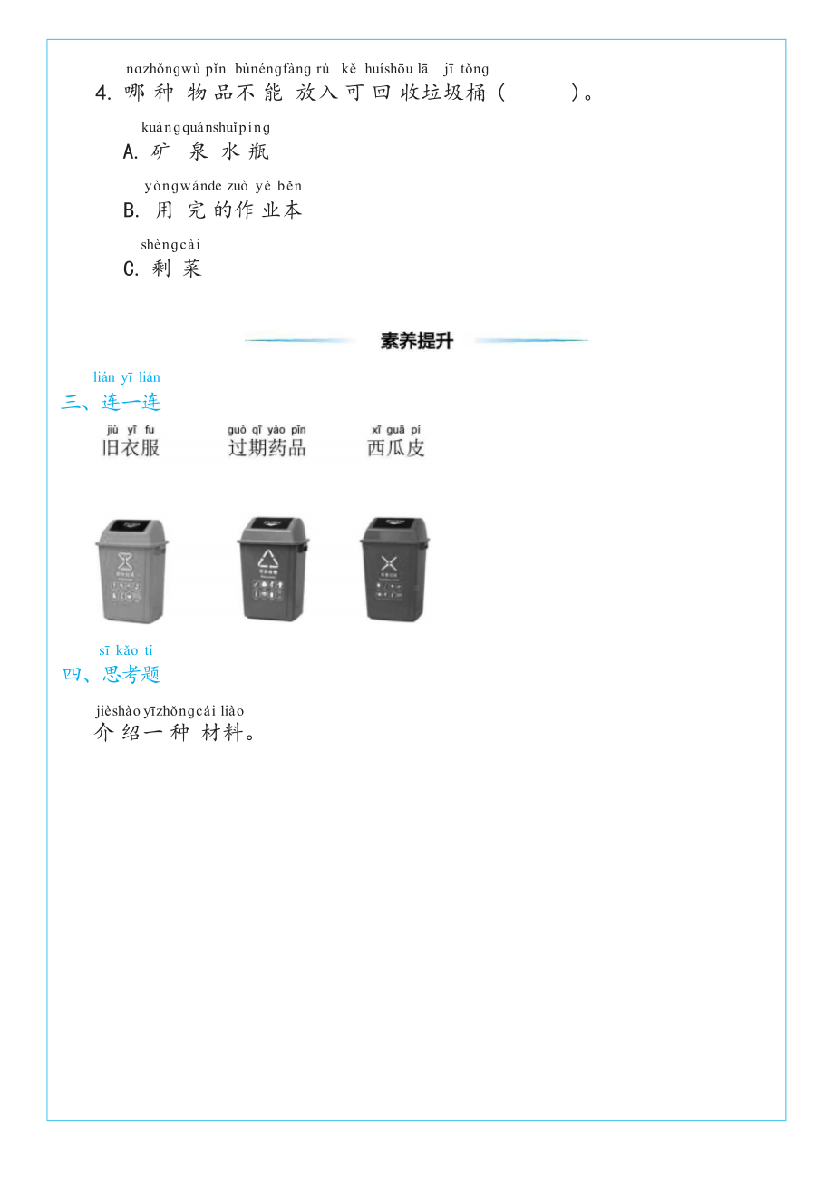 3.10常见材料（同步练习）-2024新冀人版一年级上册《科学》.docx_第2页