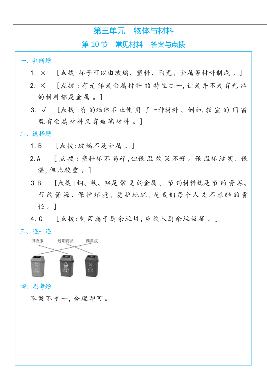 3.10常见材料（同步练习）-2024新冀人版一年级上册《科学》.docx_第3页