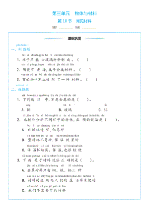 3.10常见材料（同步练习）-2024新冀人版一年级上册《科学》.docx