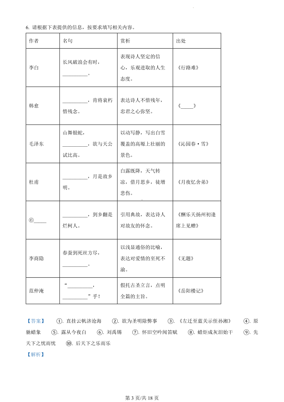 广西壮族自治区桂林市2023-2024学年九年级上学期期末语文试题（解析版）.docx_第3页