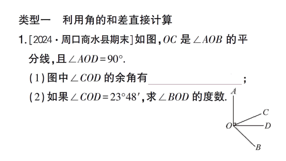 初中数学新华东师大版七年级上册第3章 图形的初步认识巩固提升专练 线段的有关计算作业课件2024秋.pptx_第2页