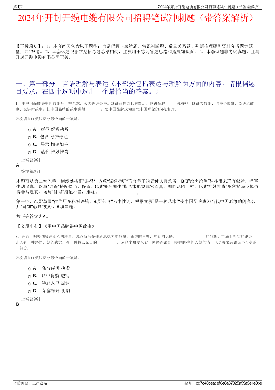 2024年开封开缆电缆有限公司招聘笔试冲刺题（带答案解析）.pdf_第1页